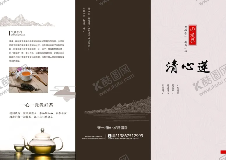 编号：22263407010851395317【酷图网】源文件下载-茶文化茶叶茶道三折页