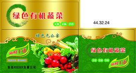 蔬菜包装