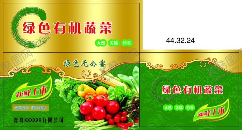 编号：52188407031937218418【酷图网】源文件下载-蔬菜包装