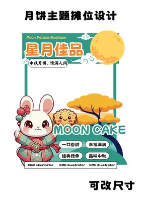 月饼促销活动美陈