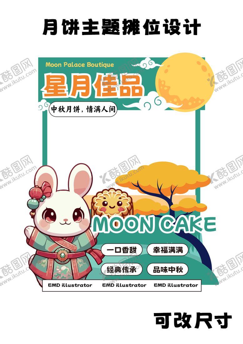 编号：32039509252236194779【酷图网】源文件下载-月饼促销活动美陈