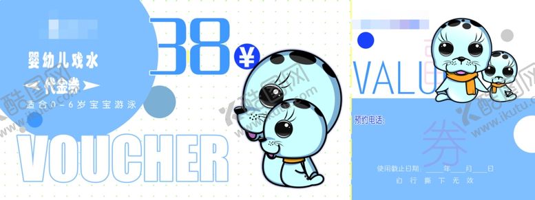 编号：94922110080115031155【酷图网】源文件下载-亲子早教代金券