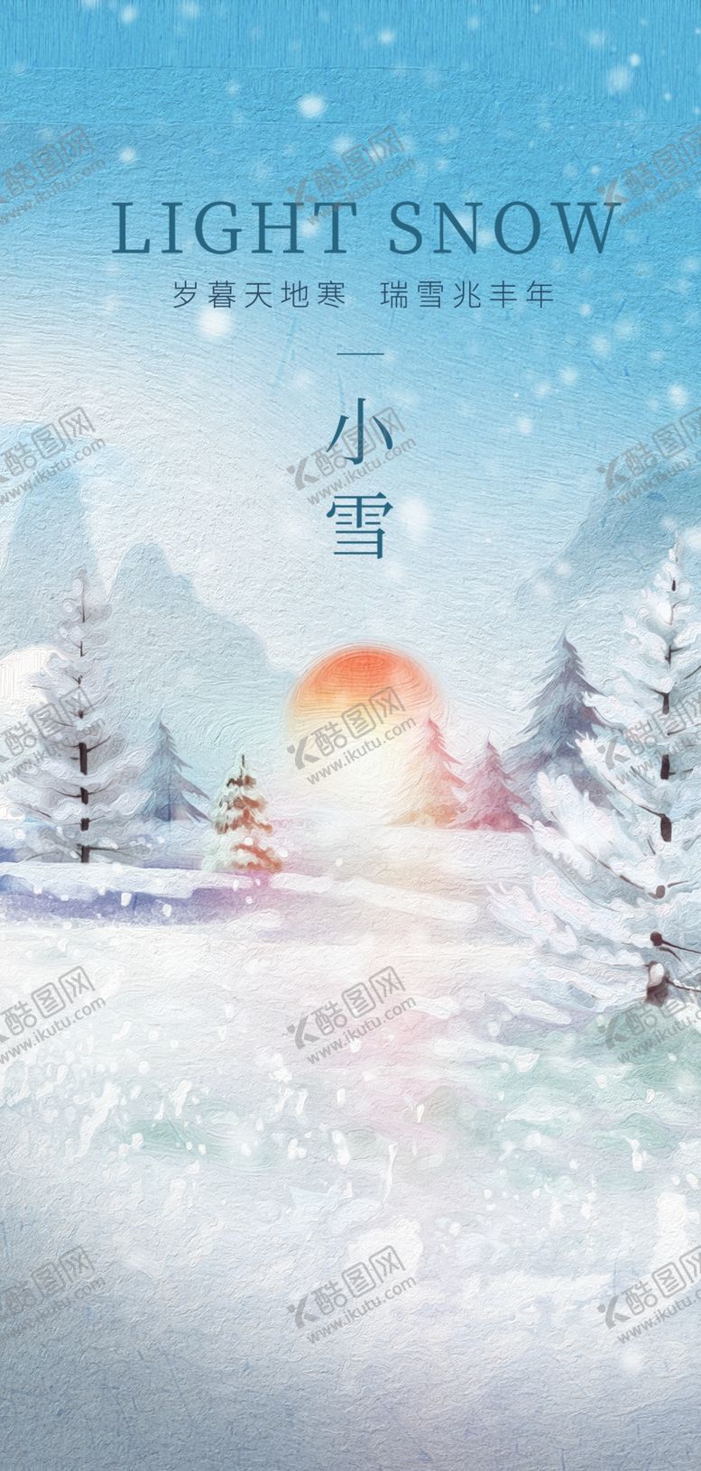 编号：26327201250513203280【酷图网】源文件下载-小雪海报