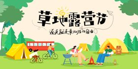 露营海报