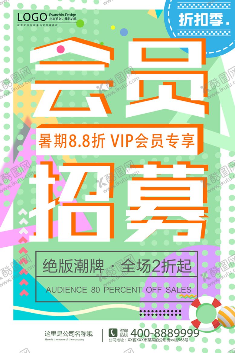 编号：54063909301001007524【酷图网】源文件下载-招募海报