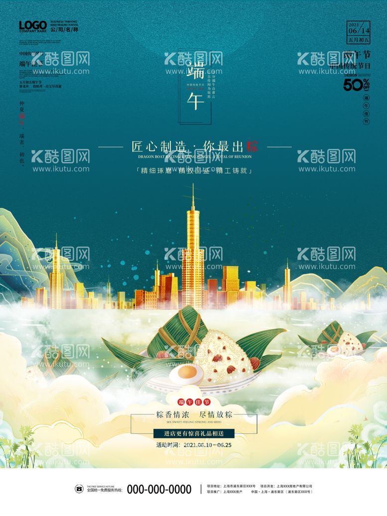 编号：88922712210750591456【酷图网】源文件下载-创意端午节促销宣传海报