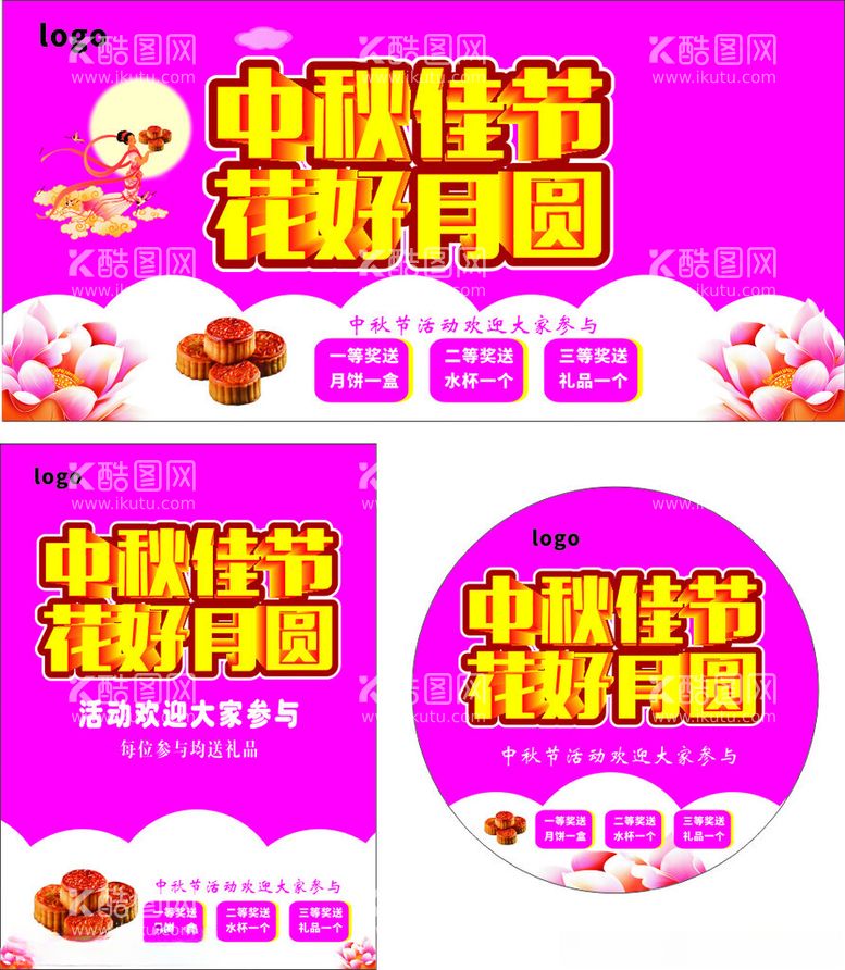 编号：98689402220306491456【酷图网】源文件下载-中秋节节日活动中秋佳节