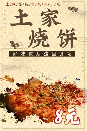 土家菜