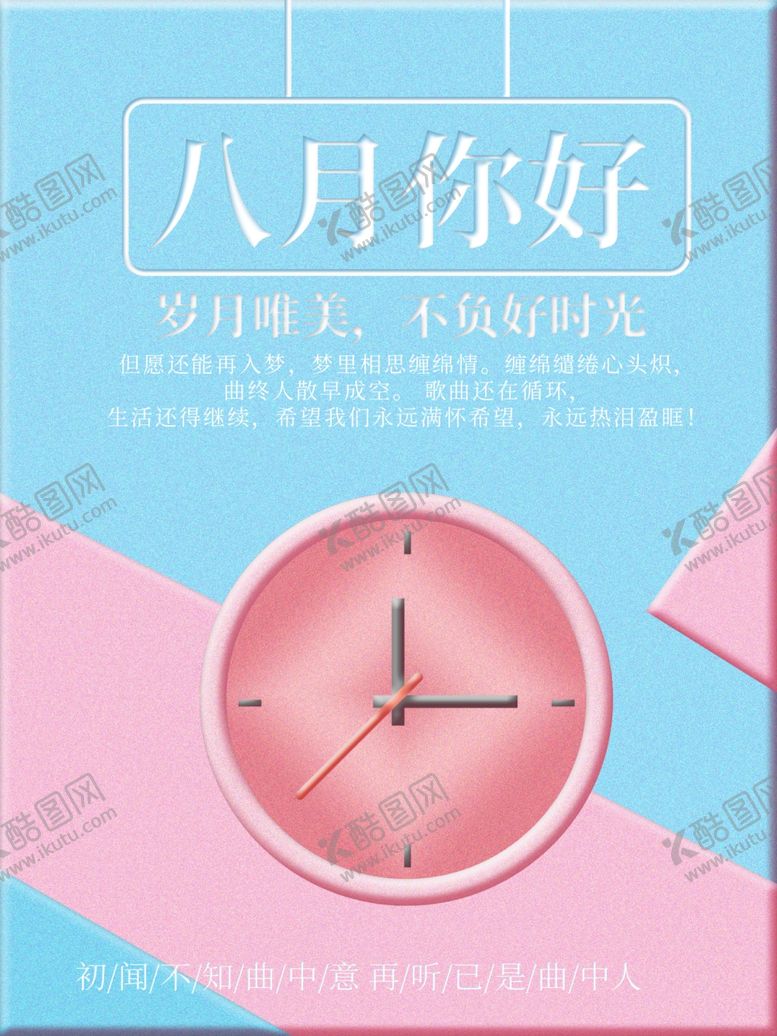 编号：17852406142308558799【酷图网】源文件下载-八月