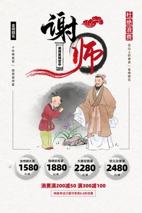 谢师宴海报