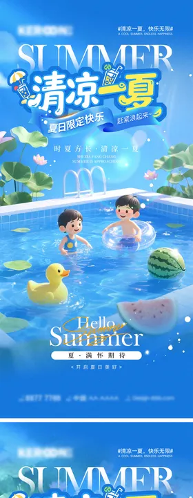 你好夏天宣传海报7