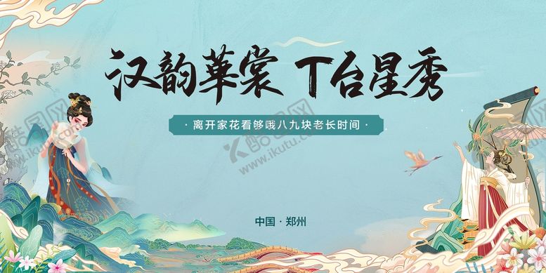 编号：14282610151033084927【酷图网】源文件下载-汉服主k