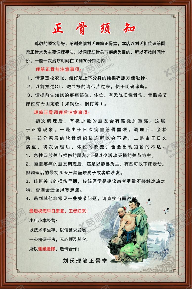 编号：49609109260311073063【酷图网】源文件下载-正骨须知