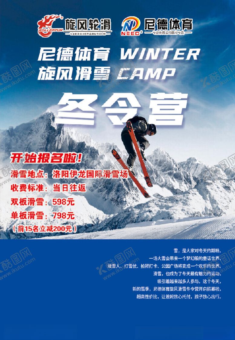 编号：56873602261217113245【酷图网】源文件下载-冬令营
