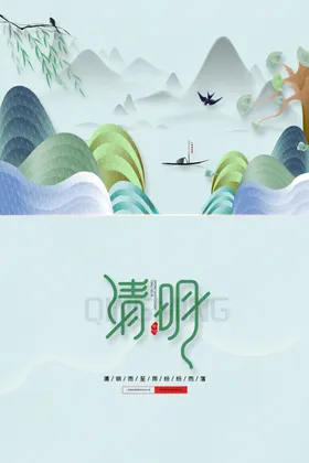 清明活动背景节素材时节