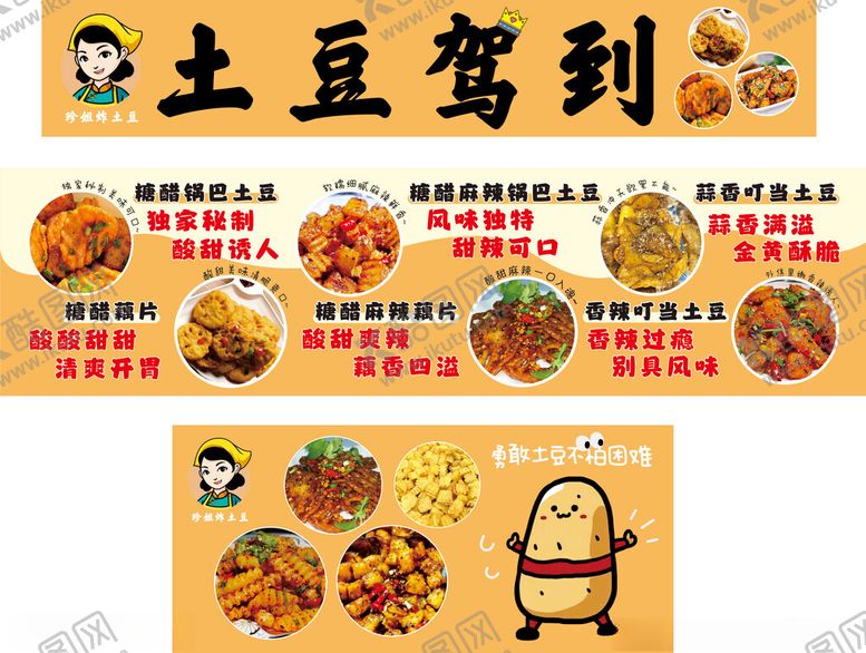 编号：50533801250258099724【酷图网】源文件下载-土豆