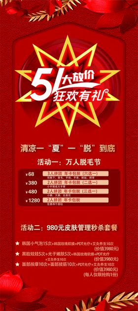 编号：58329109240026411849【酷图网】源文件下载-五一展架