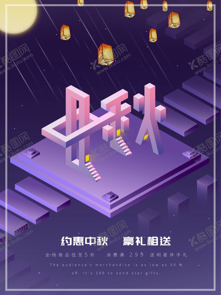 编号：37130305112337434858【酷图网】源文件下载-中秋