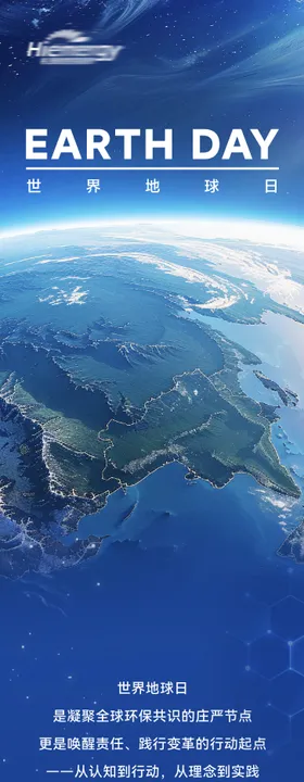 光伏行业地球日长图专题设计