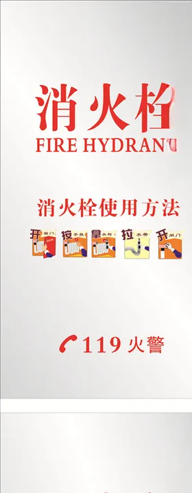 消火栓