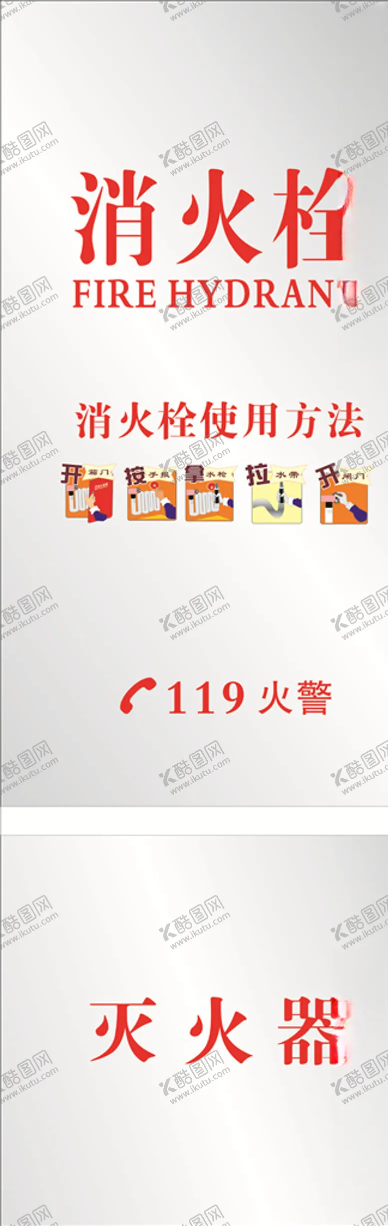 编号：92300406280714262871【酷图网】源文件下载-消火栓