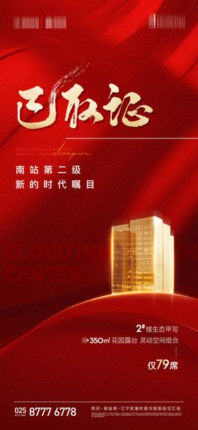 地产销许已领红金建筑海报