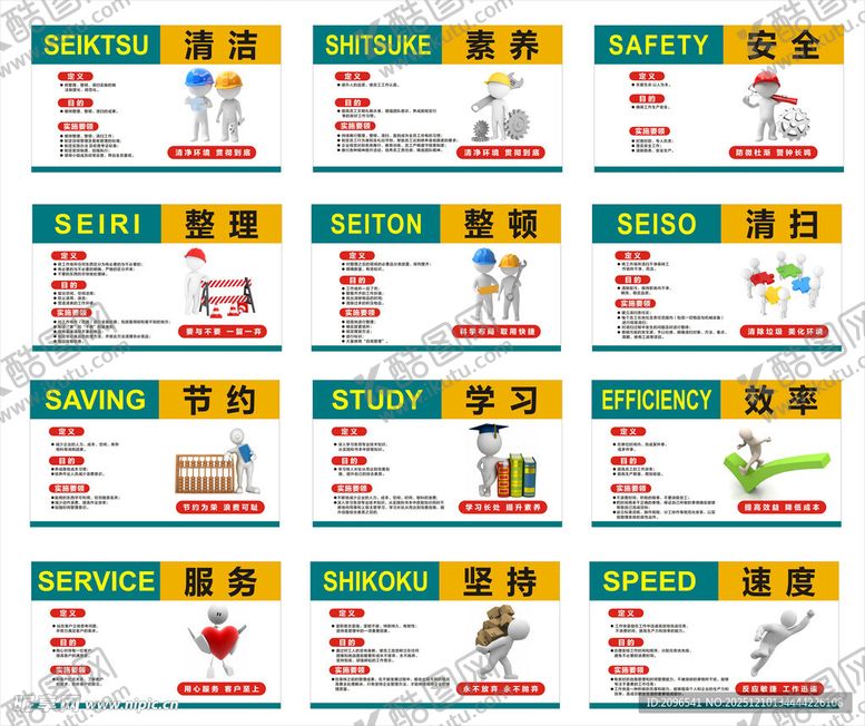 编号：62330512181937185997【酷图网】源文件下载-企业6S管理制度