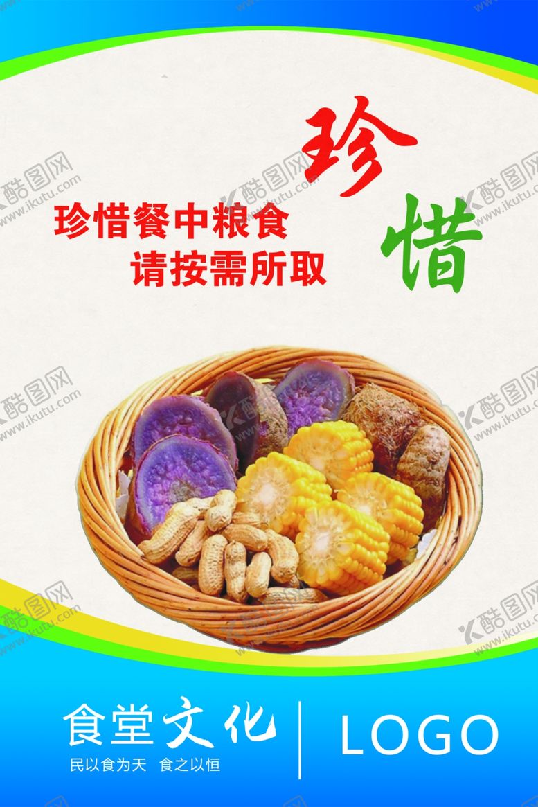 编号：34513202110133401477【酷图网】源文件下载-食堂文化