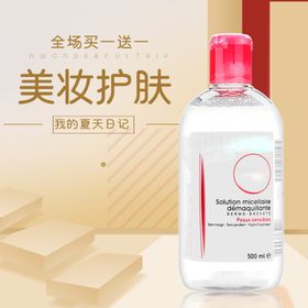 简约清新风格淘宝护肤品主图