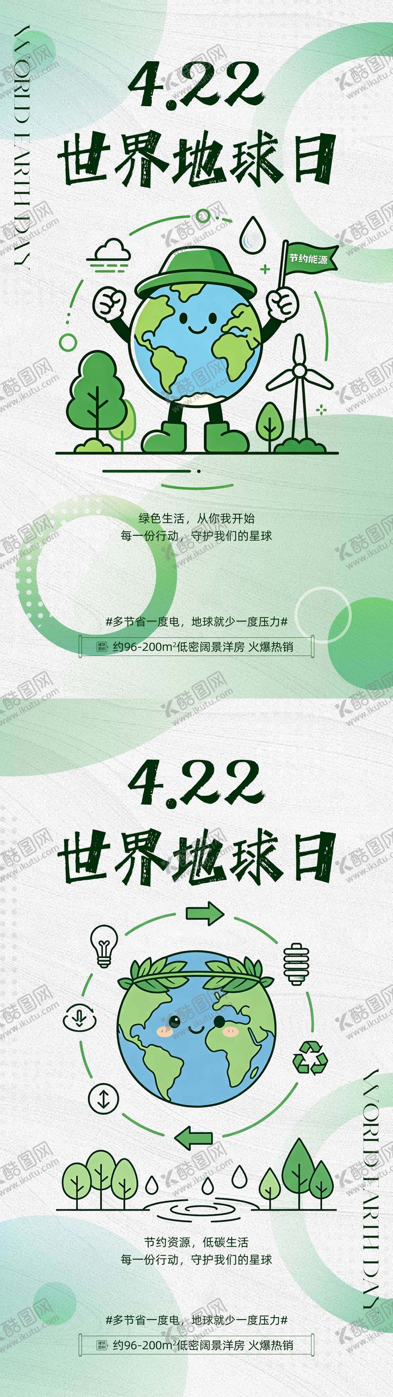 编号：42662204080220211980【酷图网】源文件下载-世界地球日海报