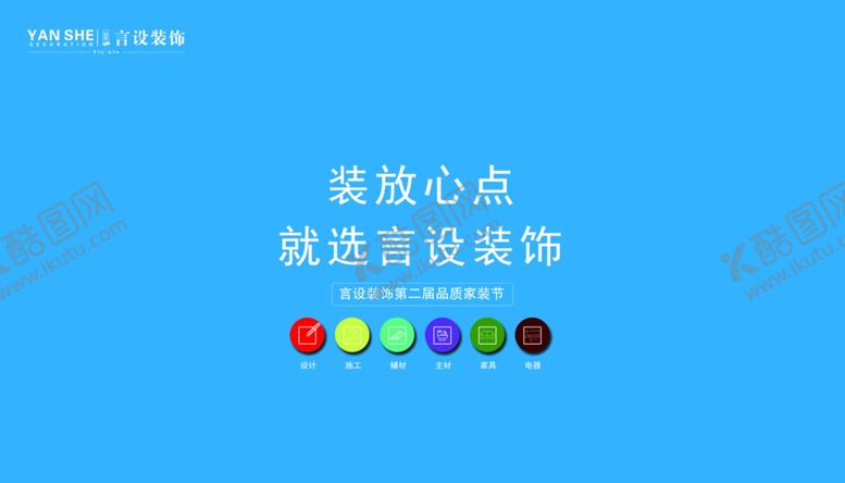 编号：48503002061134481028【酷图网】源文件下载-装的放心