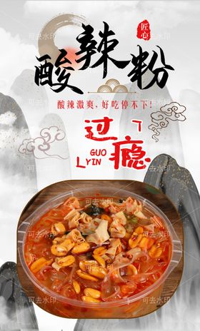 酸辣粉面馆餐馆竖版菜谱