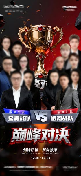 酒吧KTV对战PK海报