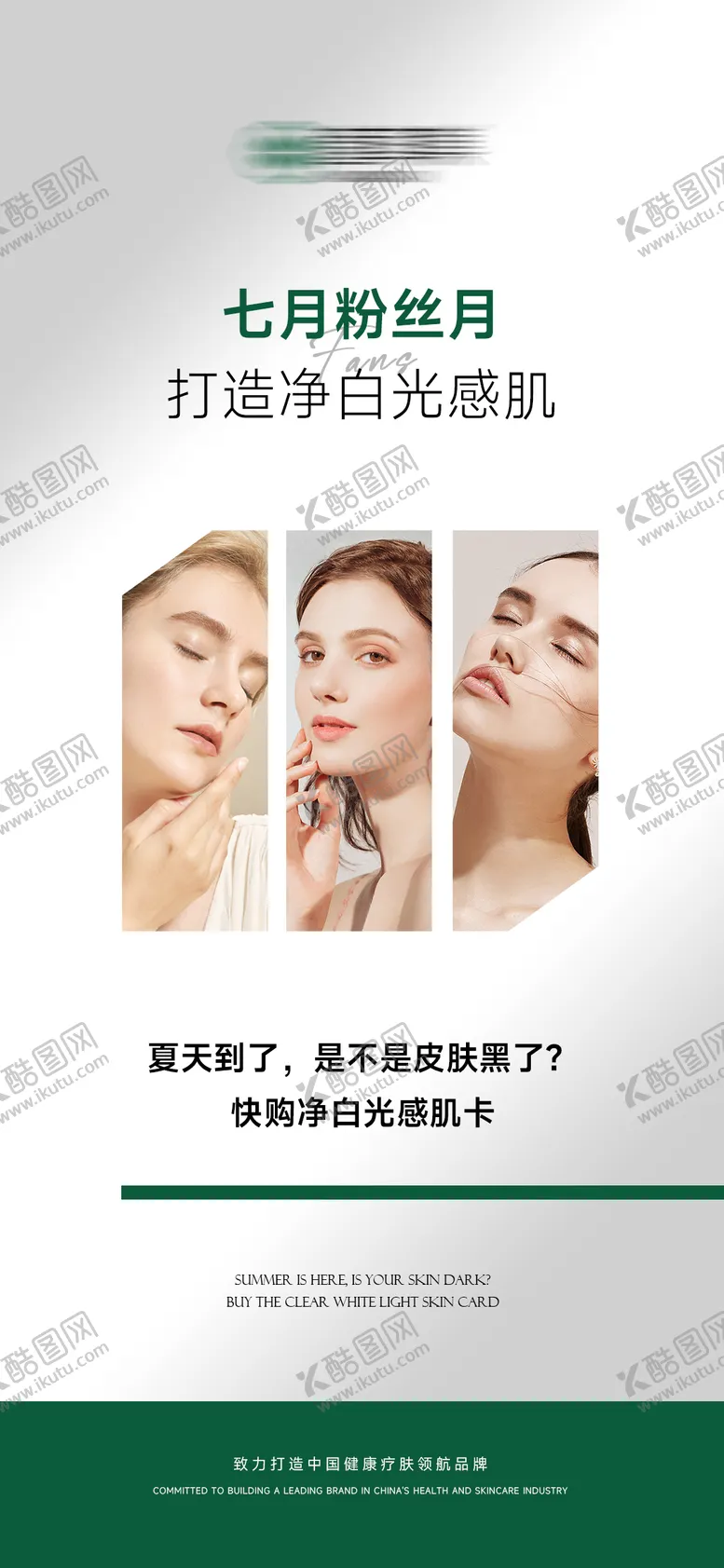 编号：78946505051332236053【酷图网】源文件下载-医美美业招商宣传海报