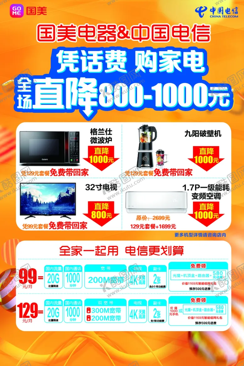 编号：16292406250543075010【酷图网】源文件下载-国美电器