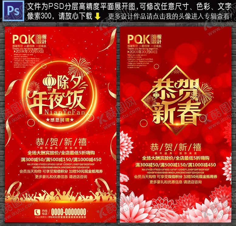 编号：40460609141302119988【酷图网】源文件下载-年夜饭