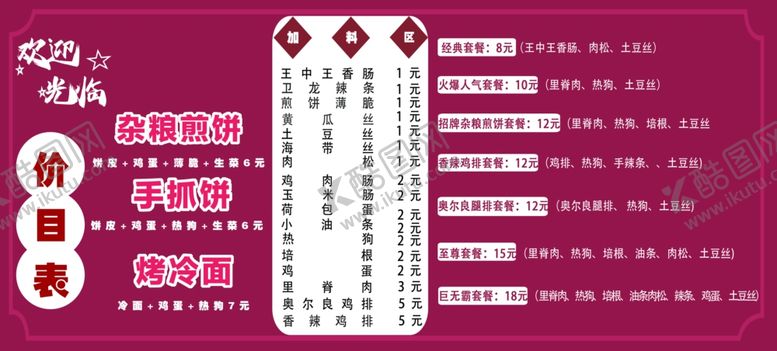 编号：49189912010204577370【酷图网】源文件下载-价格表