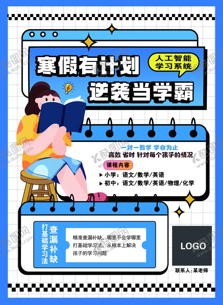 编号：30250802280503162223【酷图网】源文件下载-寒假辅导班海报