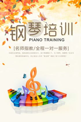 钢琴培训中心门牌