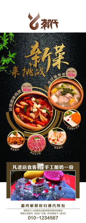 美食易拉宝新品上市
