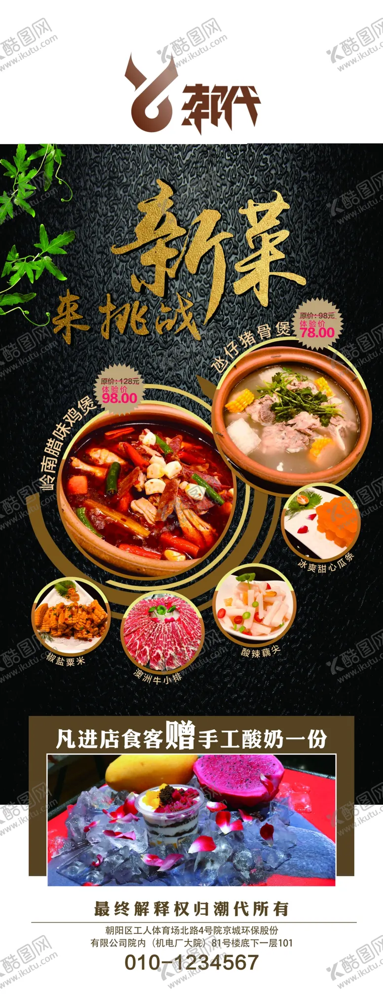 编号：79758410272200034888【酷图网】源文件下载-美食易拉宝新品上市