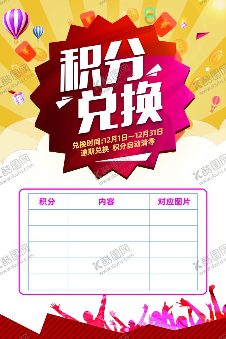 编号：44949110280331547052【酷图网】源文件下载-积分兑换