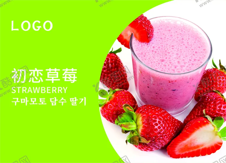 编号：11301001271136163129【酷图网】源文件下载-草莓饮料