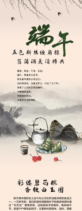 端午节公众号长图