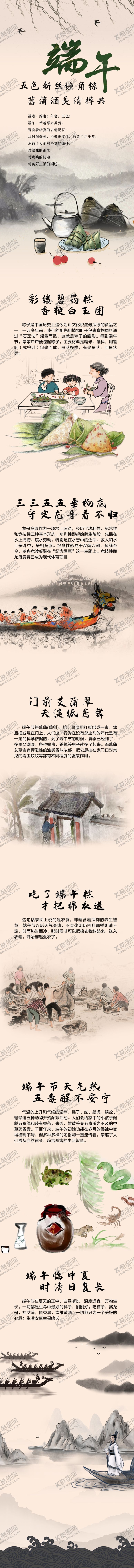 编号：15500904011542546350【酷图网】源文件下载-端午节公众号长图