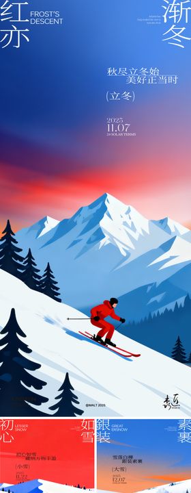 立冬小雪大雪节气海报