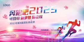 团建运动会背景