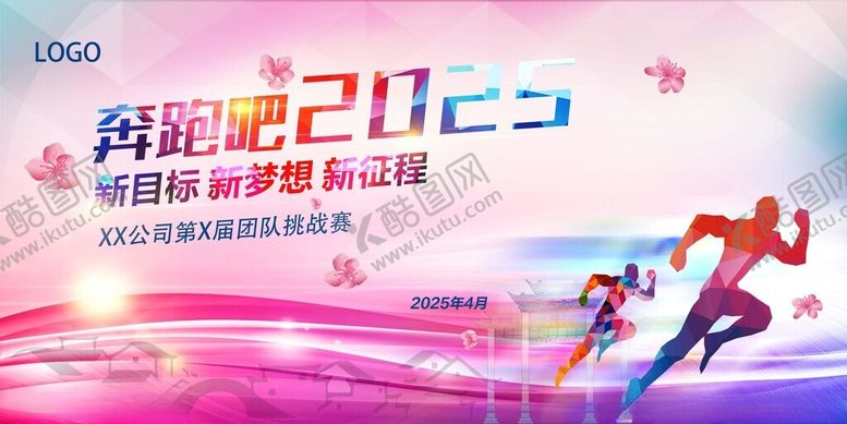 编号：39257011150233026660【酷图网】源文件下载-团建运动会背景