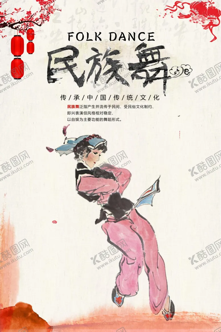 编号：47065004190900383247【酷图网】源文件下载-中国传统舞蹈海报
