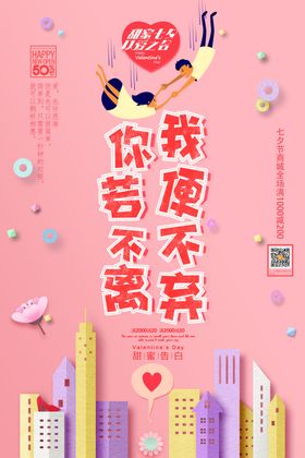 情人节海报手绘广告促销